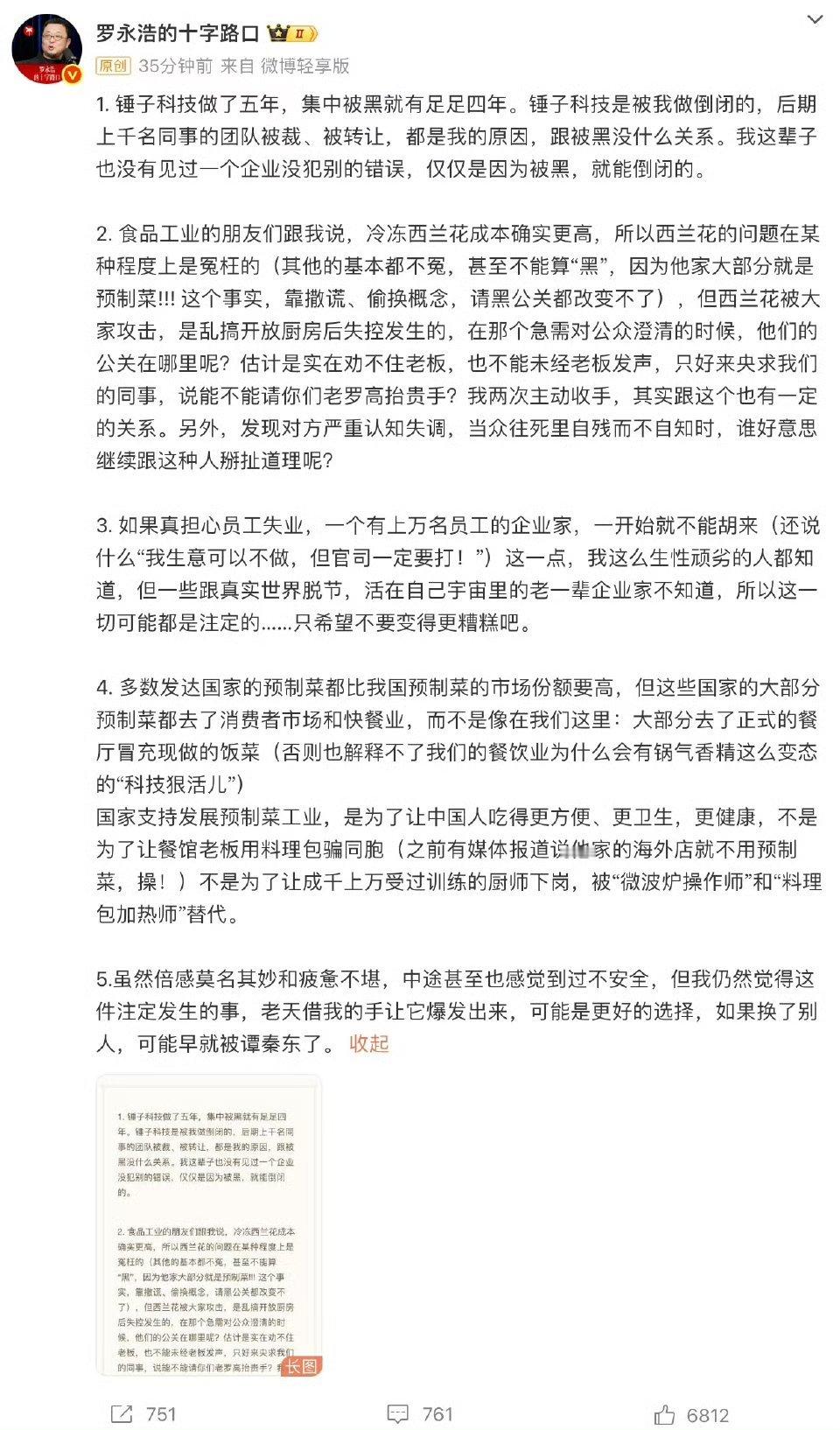 罗永浩回应西贝闭店其实还是那个问题，价位要合理么~对吧，你看kfc麦门就是这个