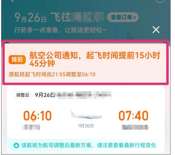 航班延误咱都忍过，可提前15小时起飞的离谱事儿，你见过吗？哈尔滨的周女士最近就踩