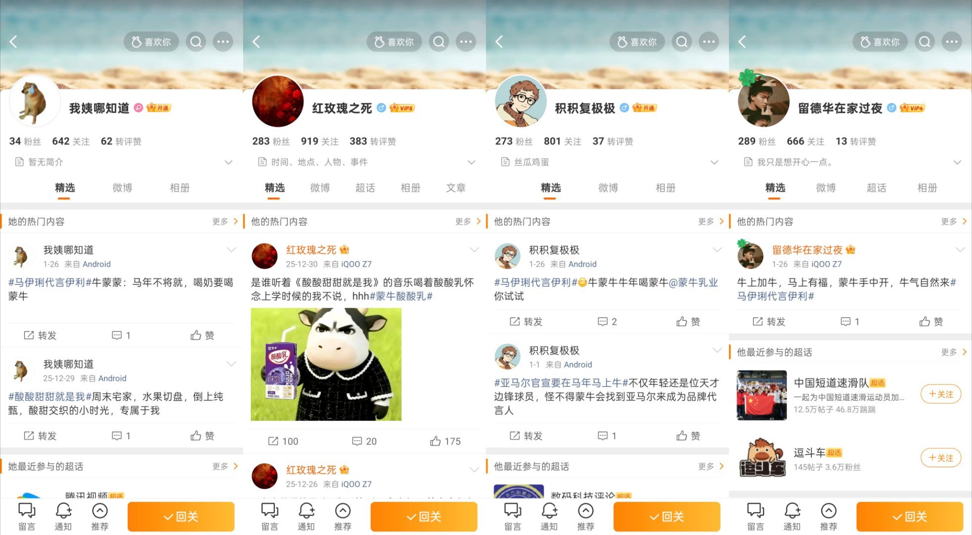 和蒙牛用的同一个舆情供应商？