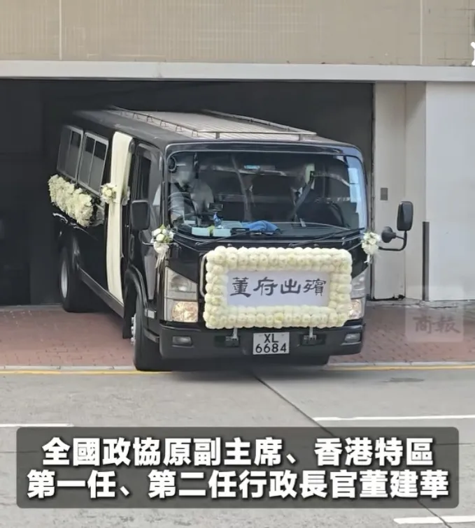 今天，我怀着沉重的心情，送别一位值得尊敬的前辈——董建华先生。作为香港首任特首，他肩负的是历史的重托