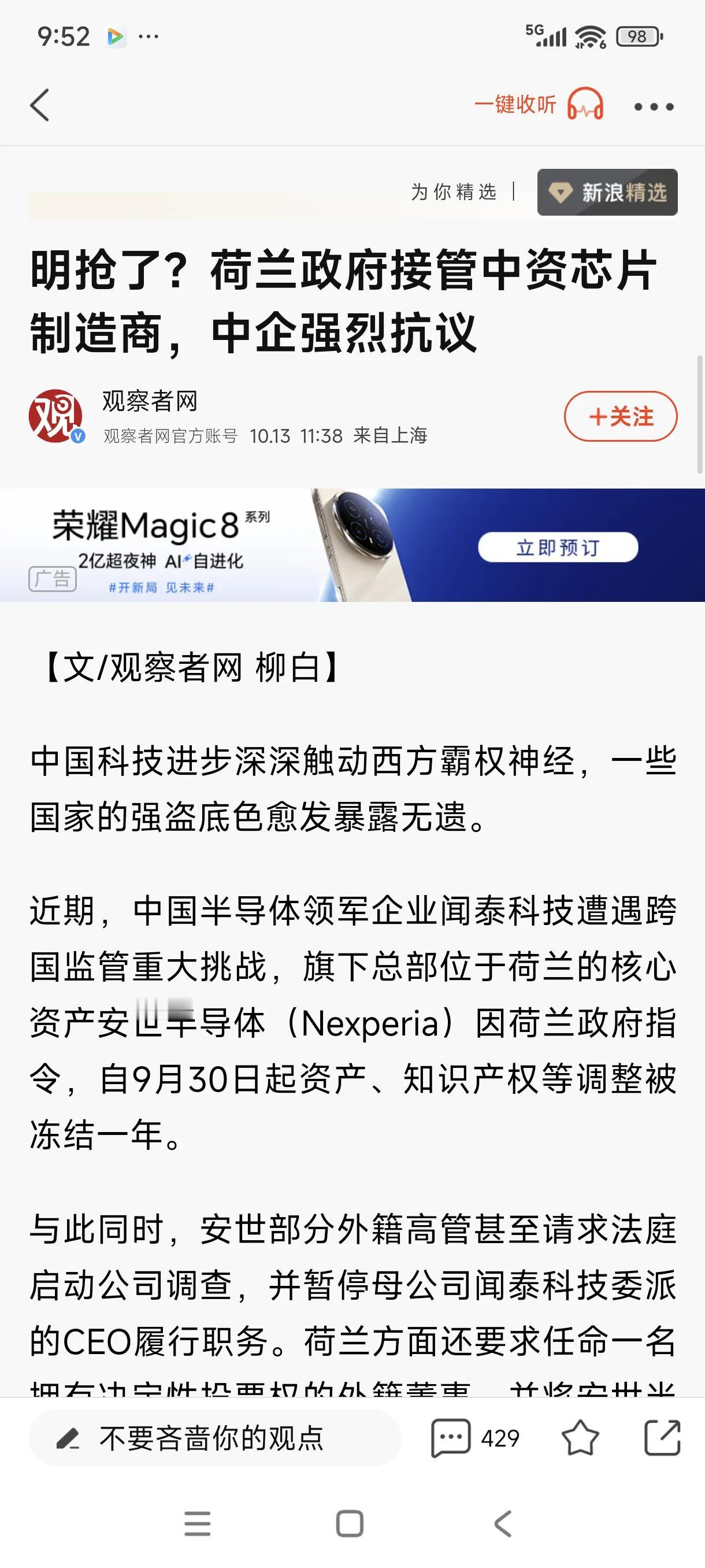 中国科技的进步，让一些西方国家开始害怕了，竟想通过冻结中资企业的运营权来威胁，强