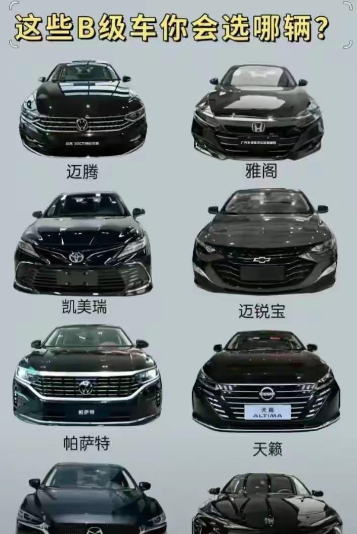 这8款B级车怎么选，我个人觉得还得是迈腾好