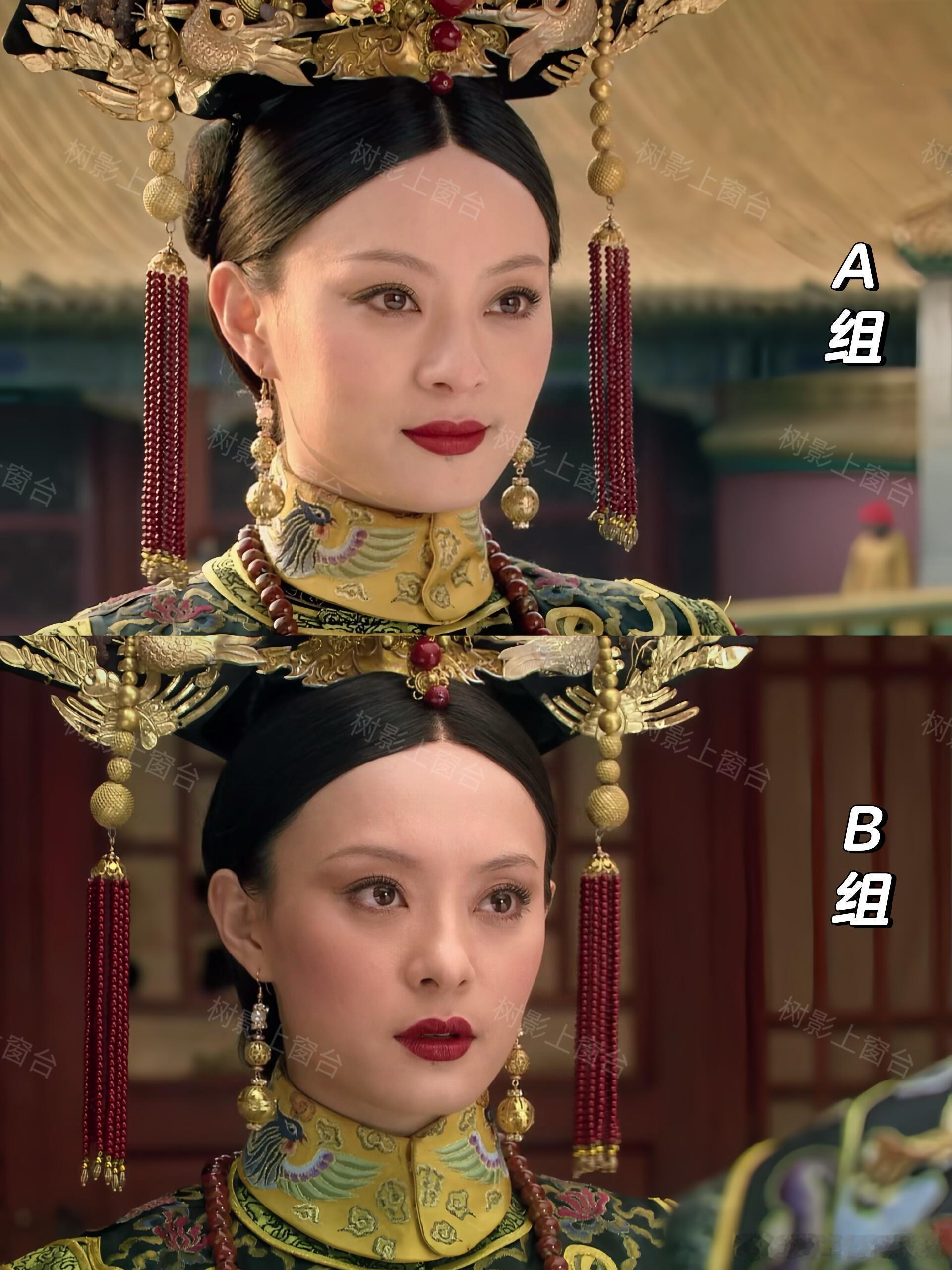 甄嬛传AB组妆容差异A组妆容看着特别舒服，适配后宫温婉处世的氛围，妆感细腻自然