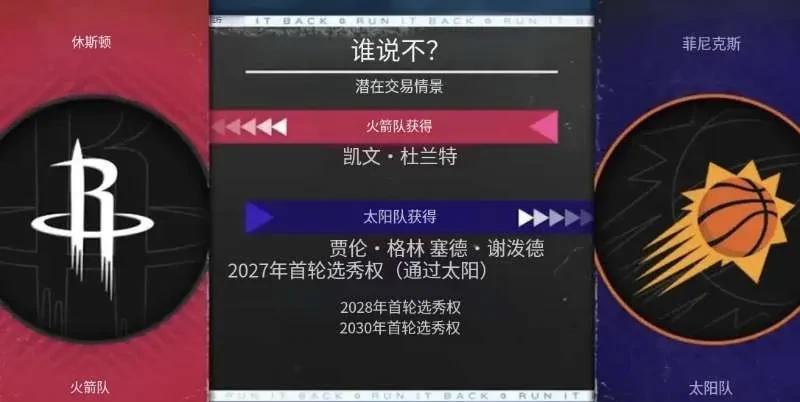 如果这笔交易发生！火箭收获杜兰特，做梦都会笑醒杜兰特虽然不再年轻，但他的进攻