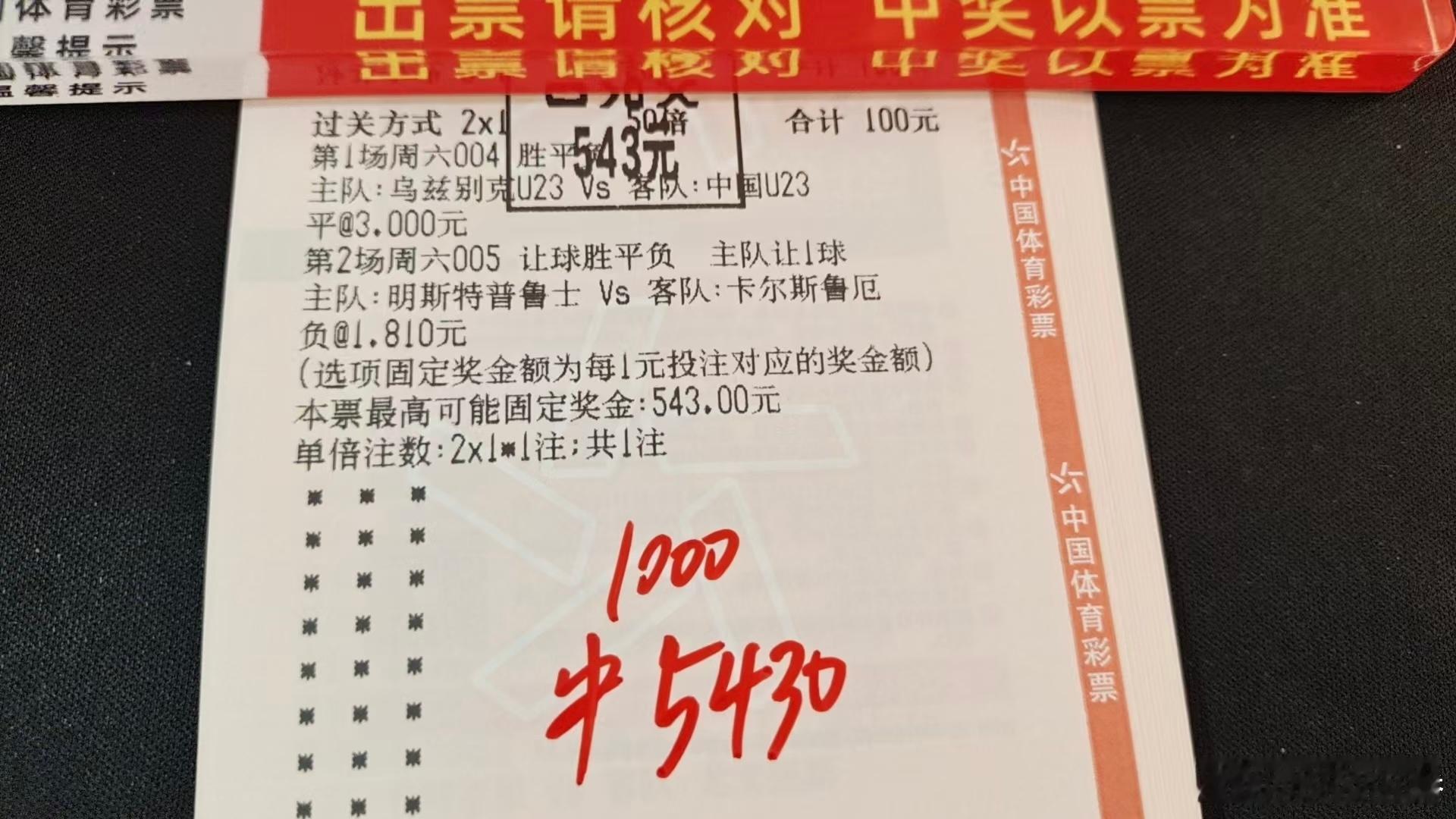 精准捕捉U23平局，千元变五千，实力拿下！