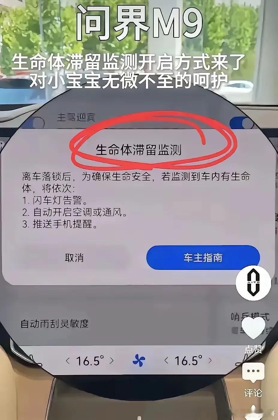 华为问界M9被骂惨了！因为有车主发现，这车有个“生命体滞留监测”功能，余承东居然