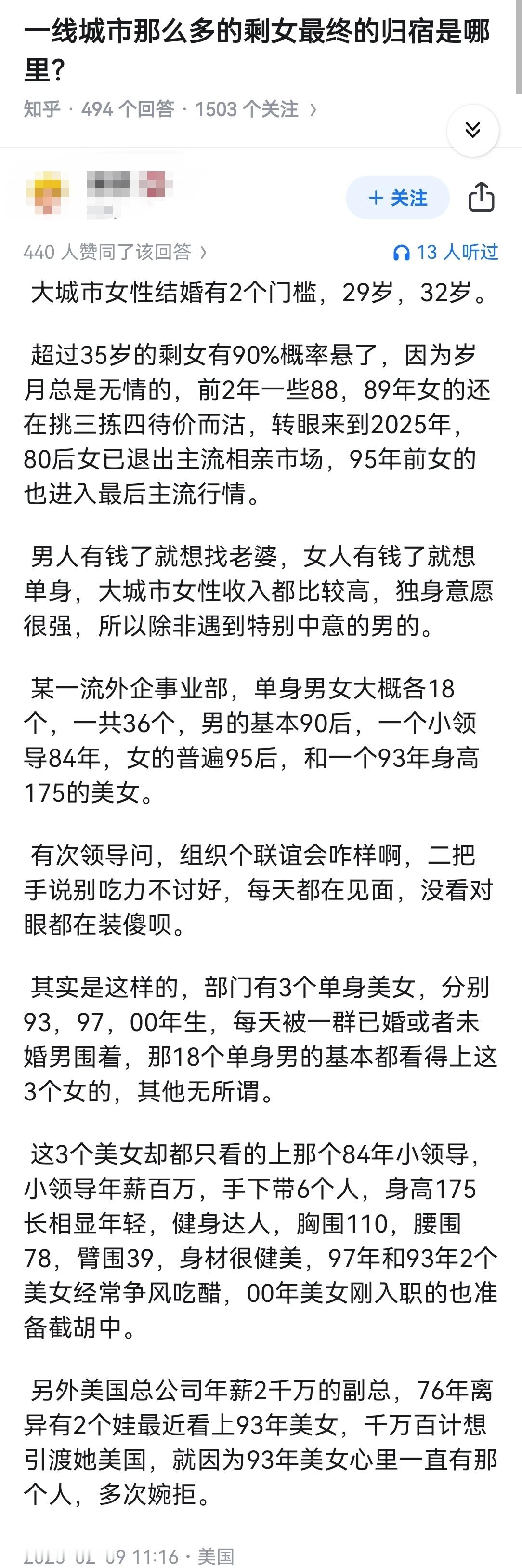 一线城市那么多的剩女最终的归宿是哪里？​​​