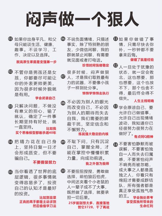闷声做一个狠人
