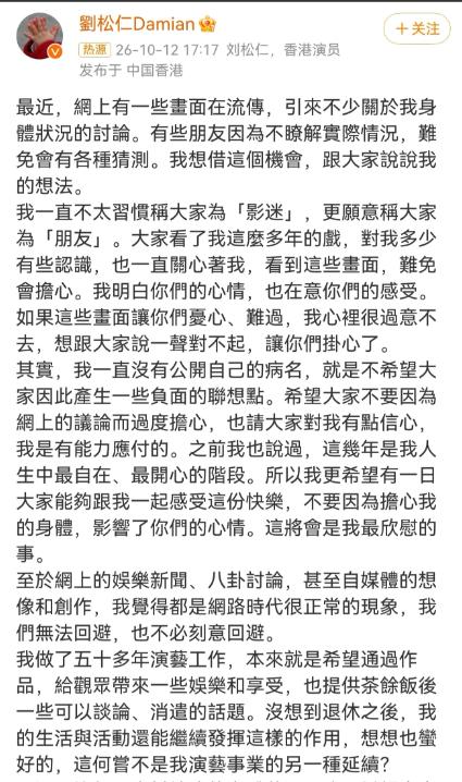 老戏骨刘松仁太让人心疼了！10月12日，香港老戏骨刘松仁突然在微博上发布了上