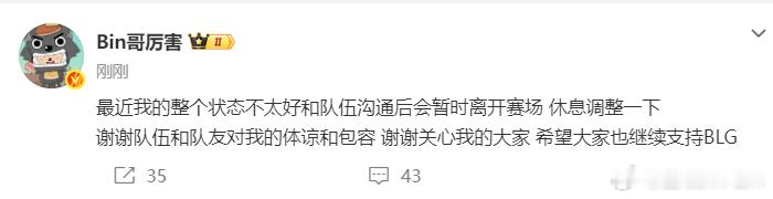 来了，Bin暂别赛场，BLG更换上单！！Bin暂别赛场BLG更换上单