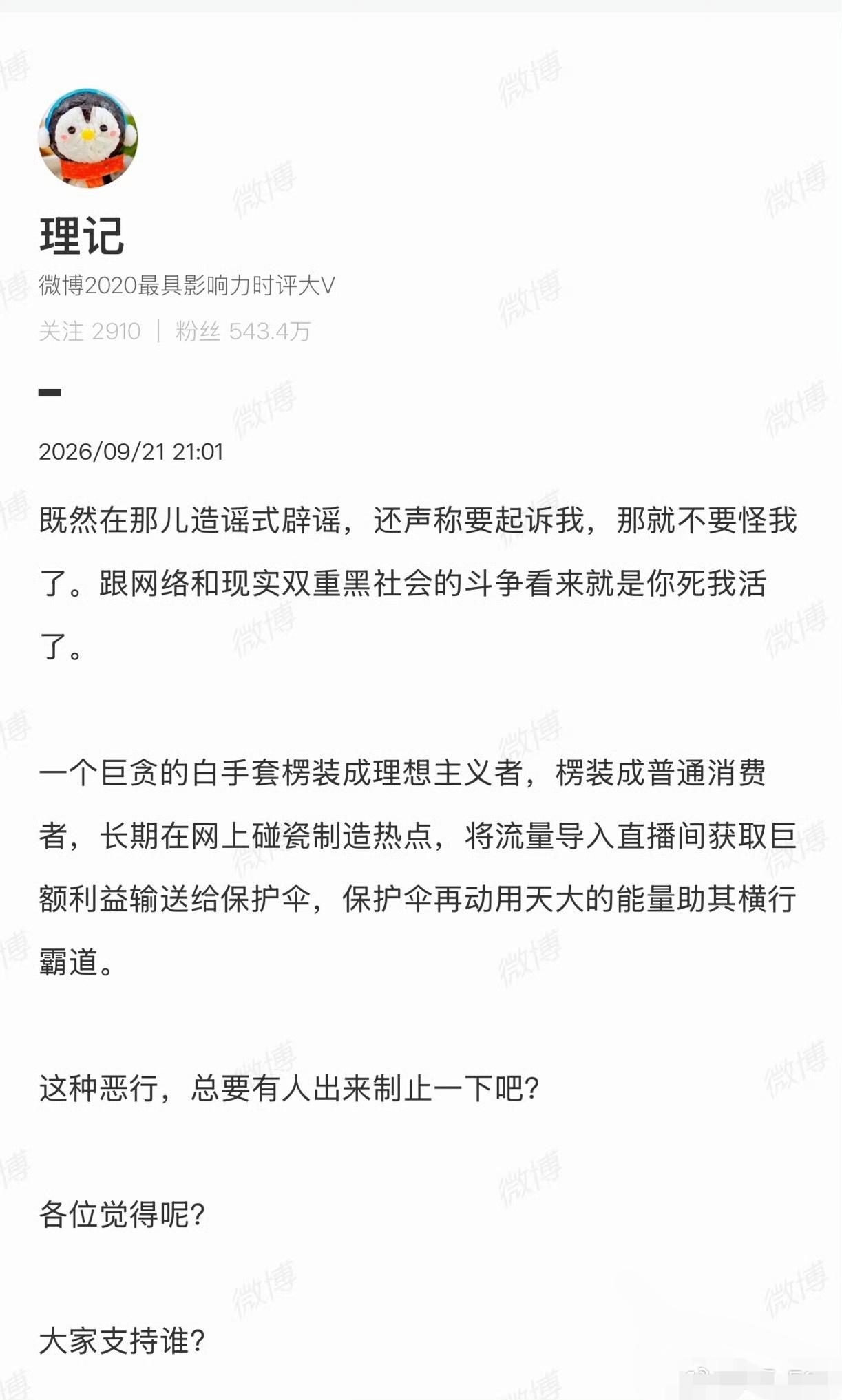 这个理记，建议封杀，既然已经掌握“黑社会”和“保护伞”相关证据，就应该按照相关程