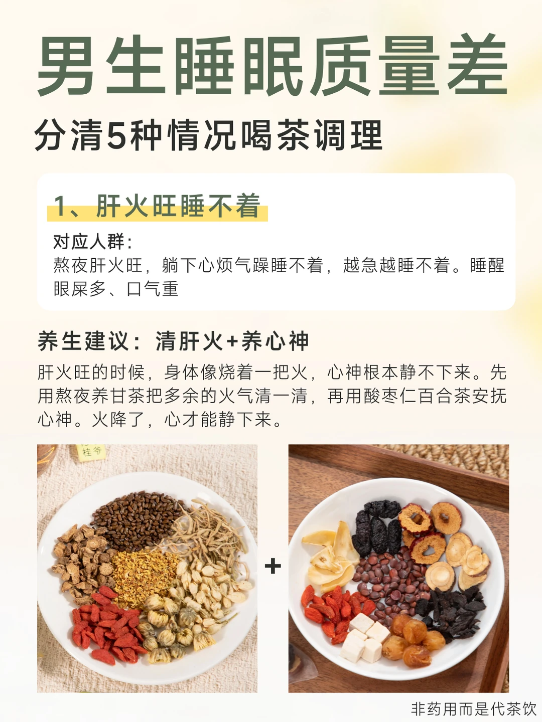 男生睡眠质量差｜分清5种情况把睡眠养回来