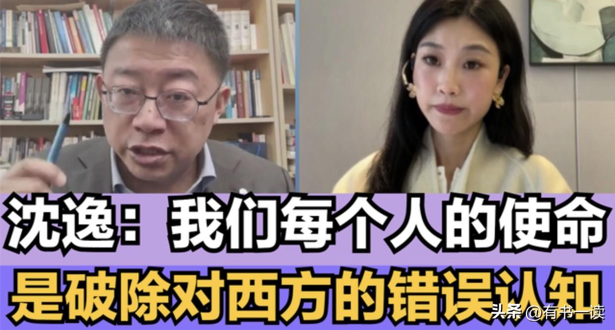 沈逸教授说得太透彻：我们这代人的使命，就是打破对美国和西方的错误认知，彻底洗掉