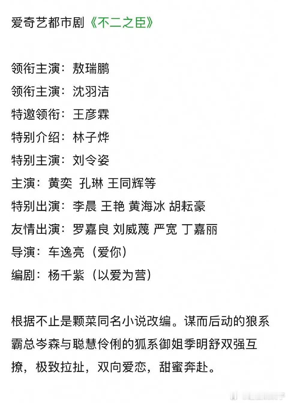 《不二之臣》敖瑞鹏换乘恋爱搭女二​​​