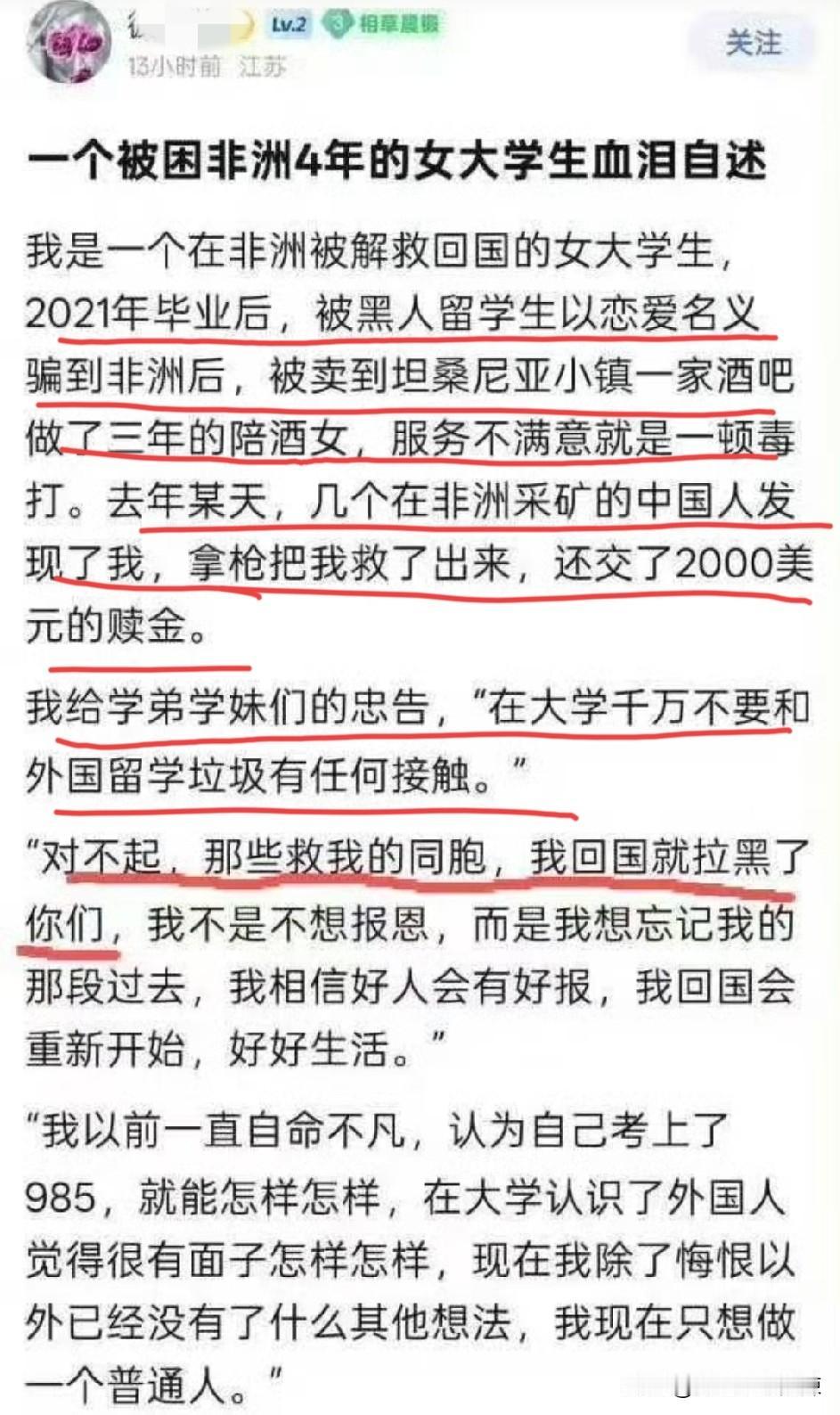一女大学生被困非洲4年，遇上同胞被解救出来，最后直接拉黑了解救她的同胞？俗话说