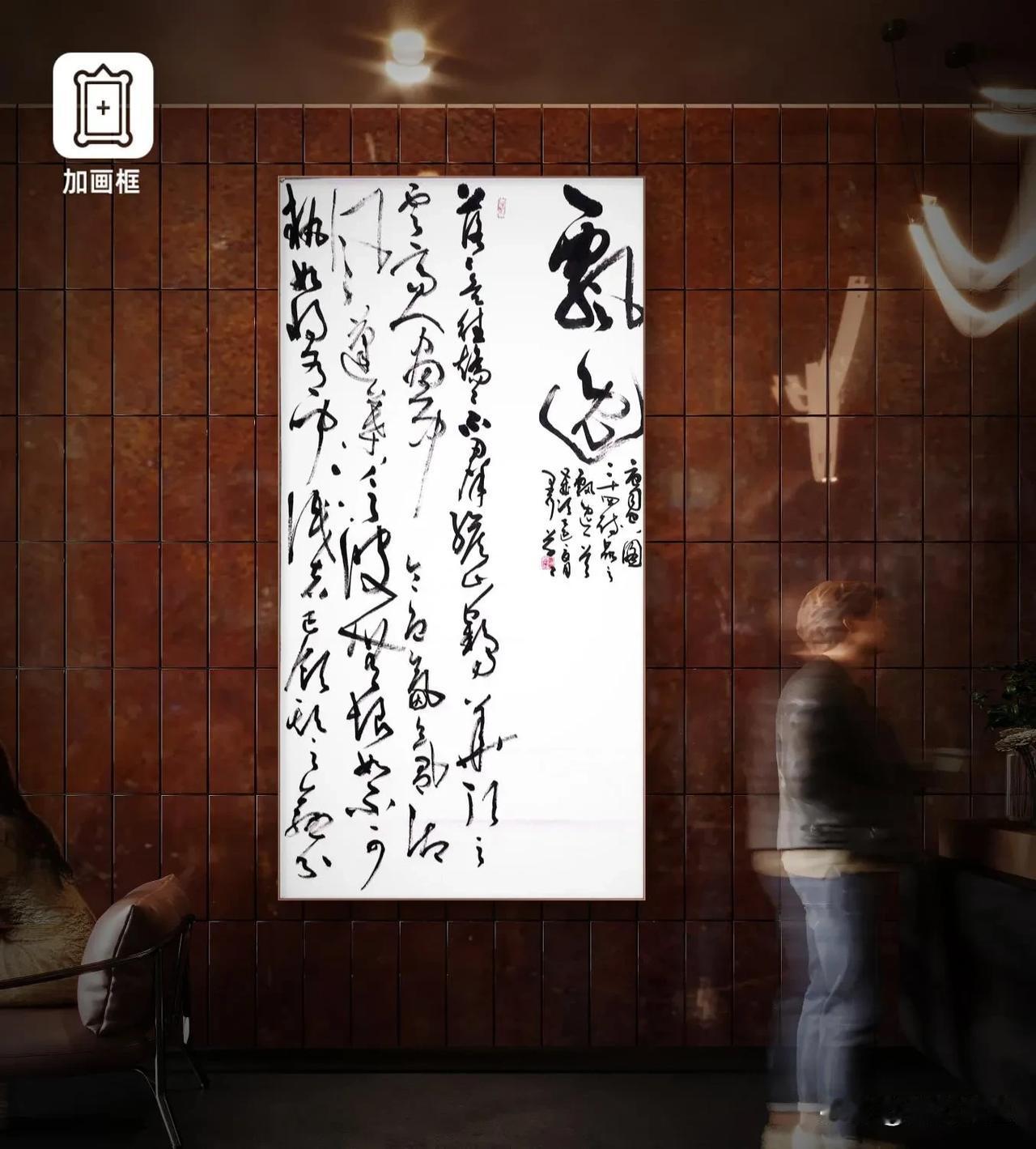 （四尺整张：138x69cm）大草书法定制飘逸·落落欲往作者： 唐代 司