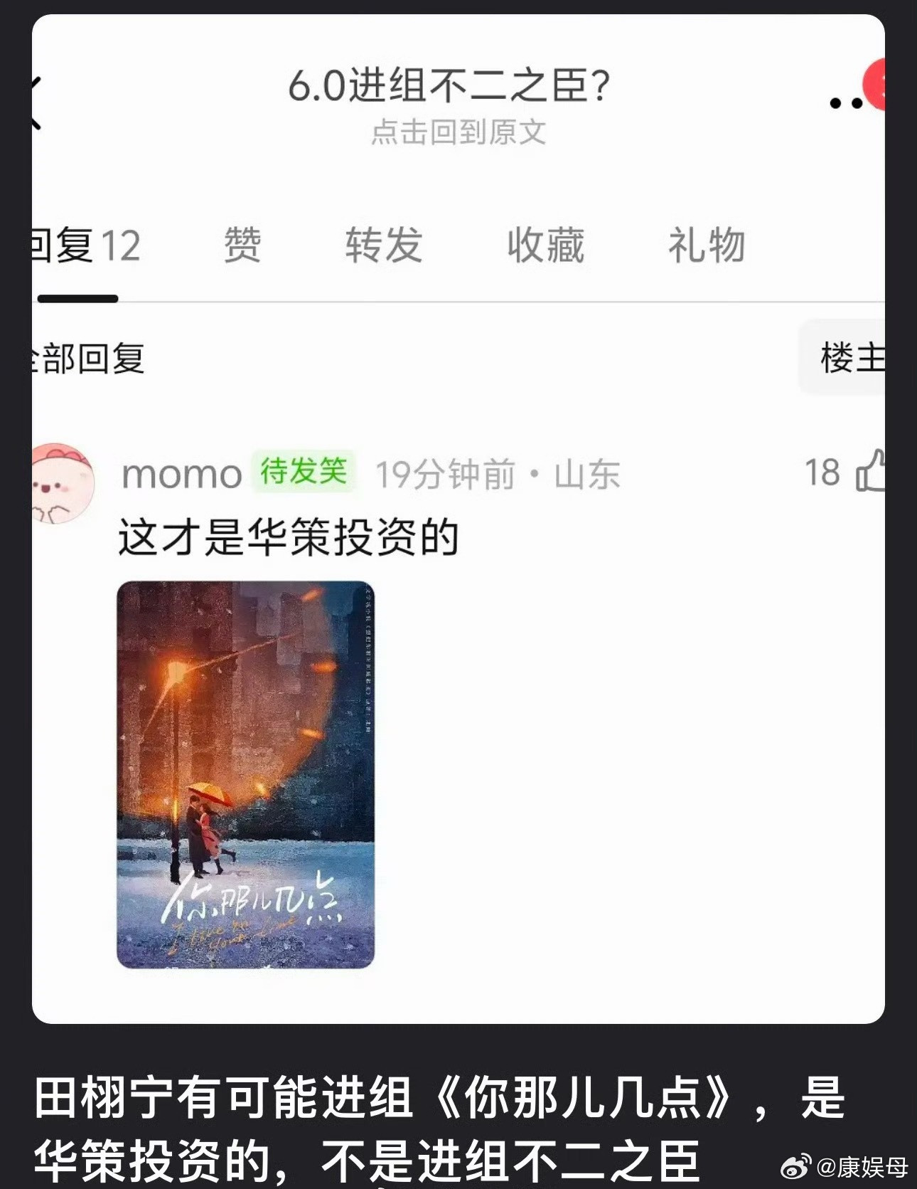 🍉说田栩宁不进《不二之臣》是进自己公司华策出品的《你那儿几点》……你们觉得哪个