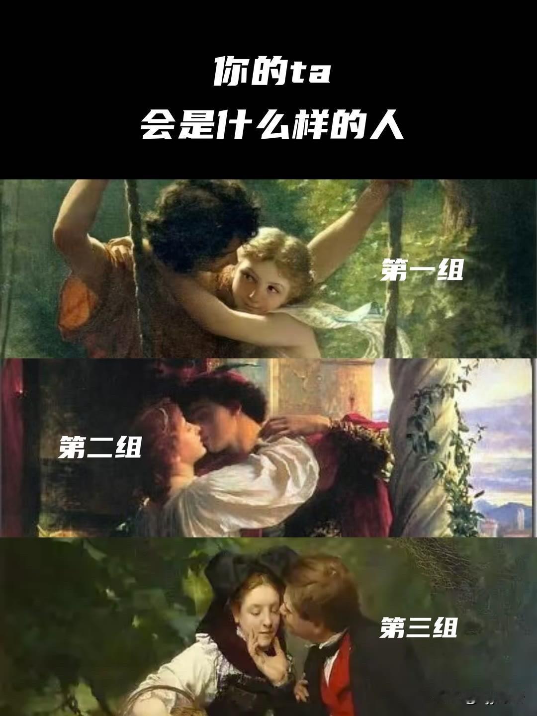 你的ta会是什么样的人