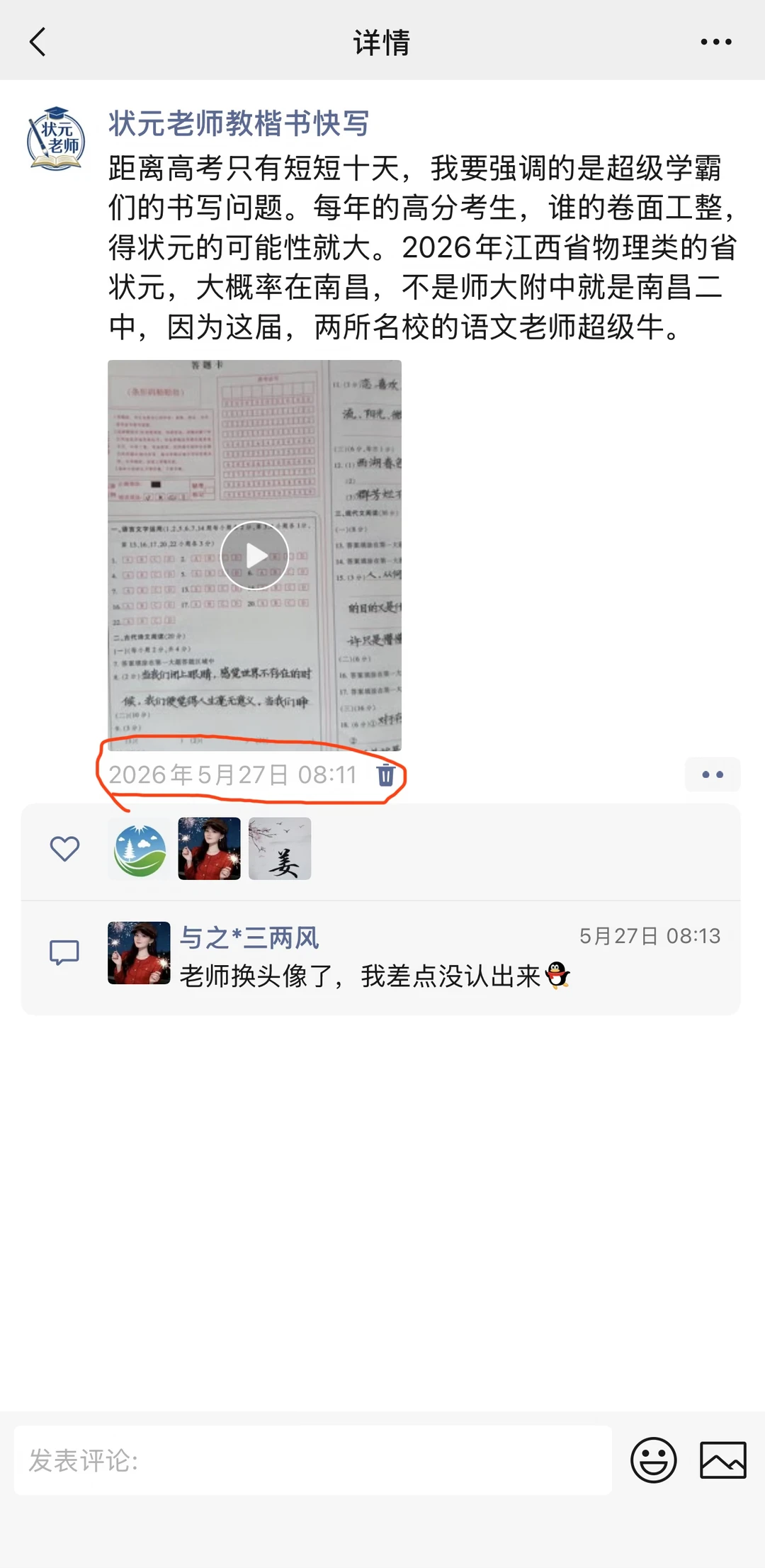 2026年江西省文、理状元