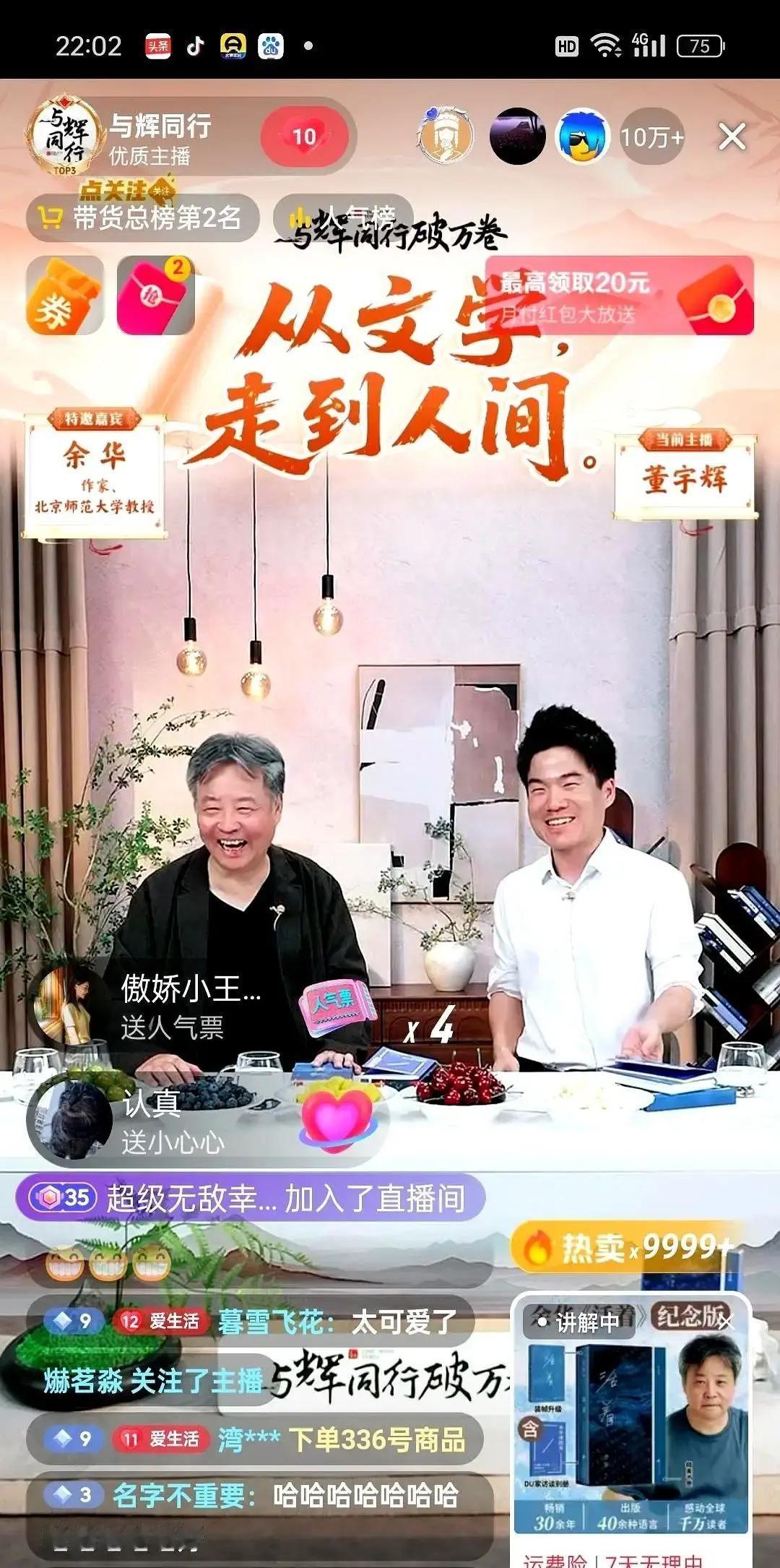 昨晚蹲完余华和董宇辉那场直播，我差点以为点错频道。俩人一坐下就开始互相拆台，余