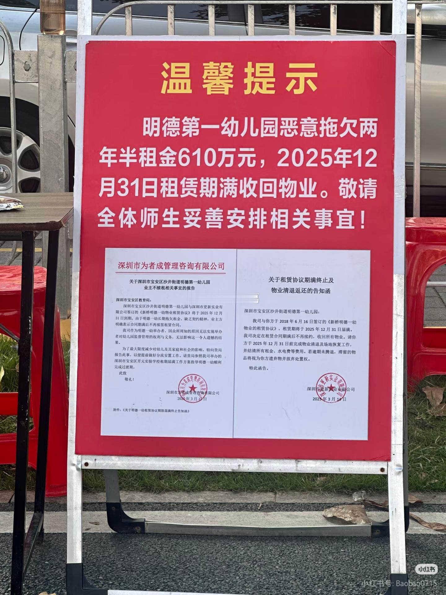 深圳沙井明德第一幼儿园，已经欠了两年半租金610万。。​​​