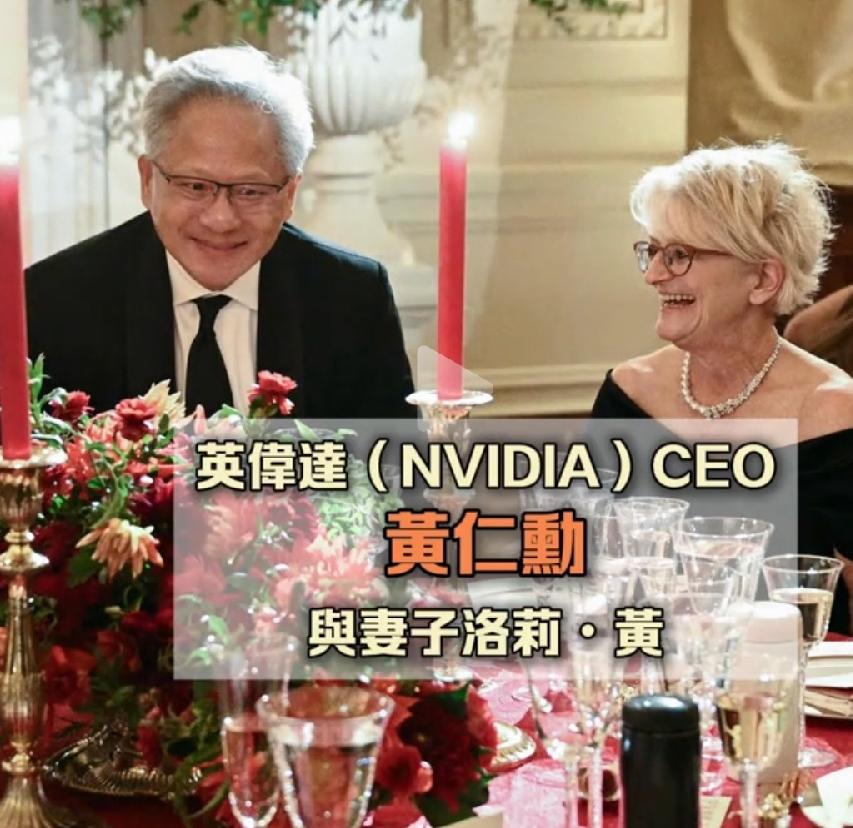黄仁勋和苏姿丰坐上主桌，确实让人感慨：华人企业家在世界科技产业里，真有分量！当地