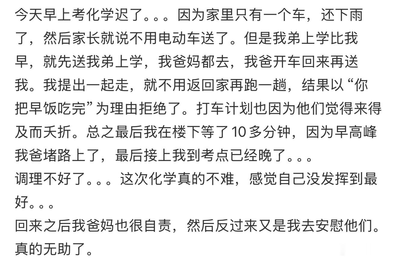 今天早上考化学迟了