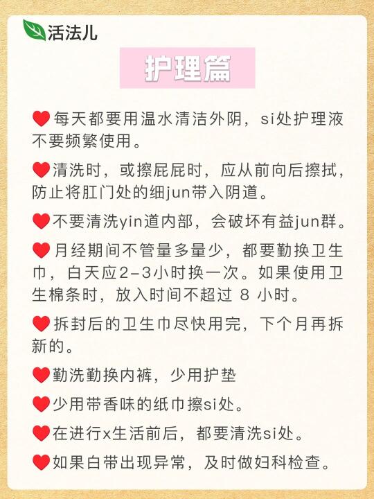 女生一定要了解的25个卫生小习惯