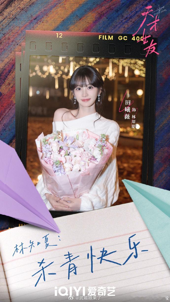 田曦薇胡一天主演《天才女友》开启播前招商，暂定8月播出