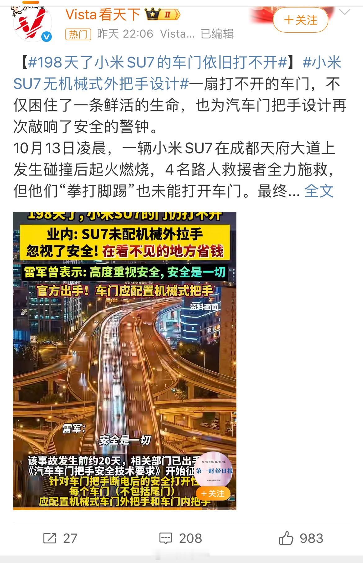 小米SU7无机械式外把手设计到小米这里，经典的不谈速度只说门把手。​​​