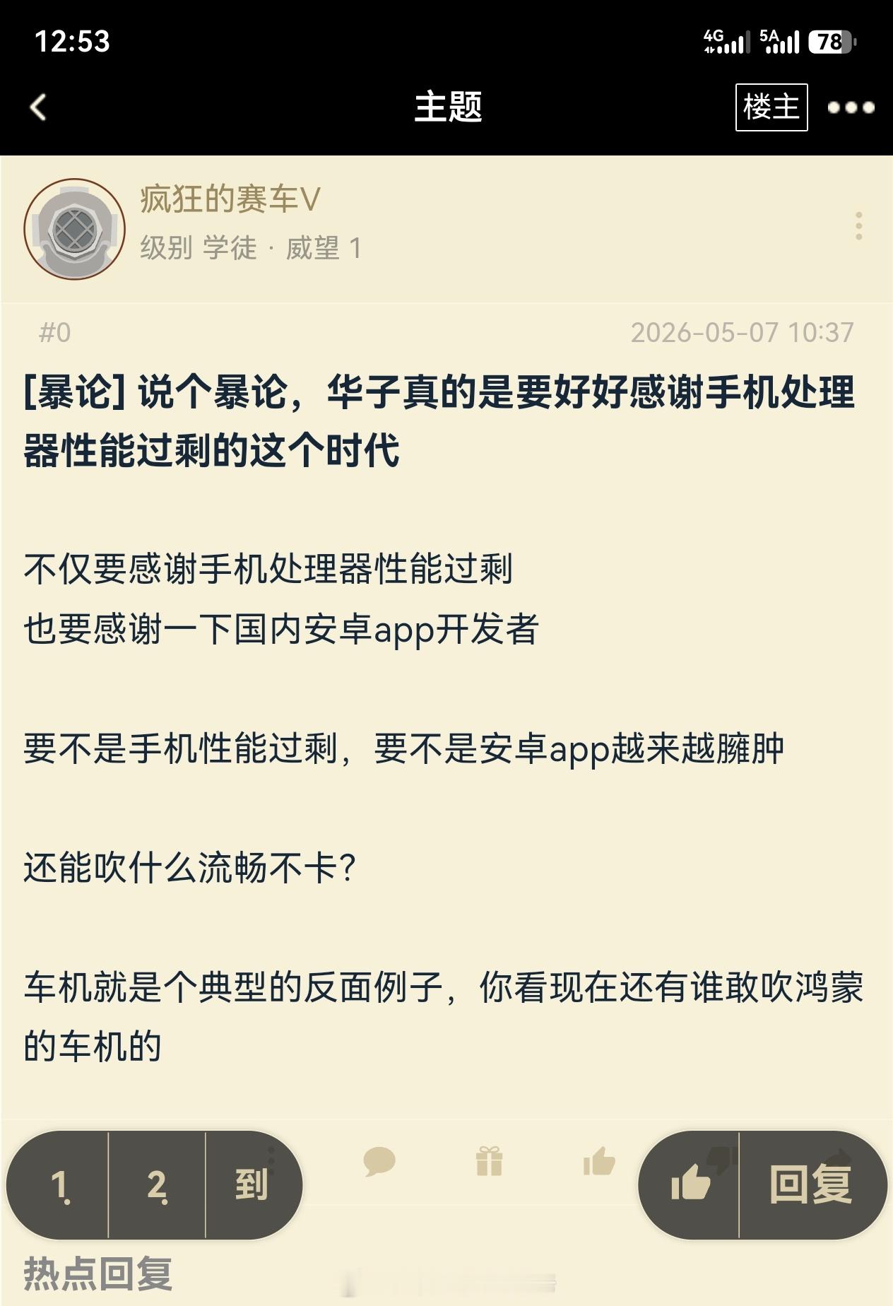 网友说华子真的是要好好感谢手机处理器性能过剩的这个时代。这属实逆天了，6年前被说