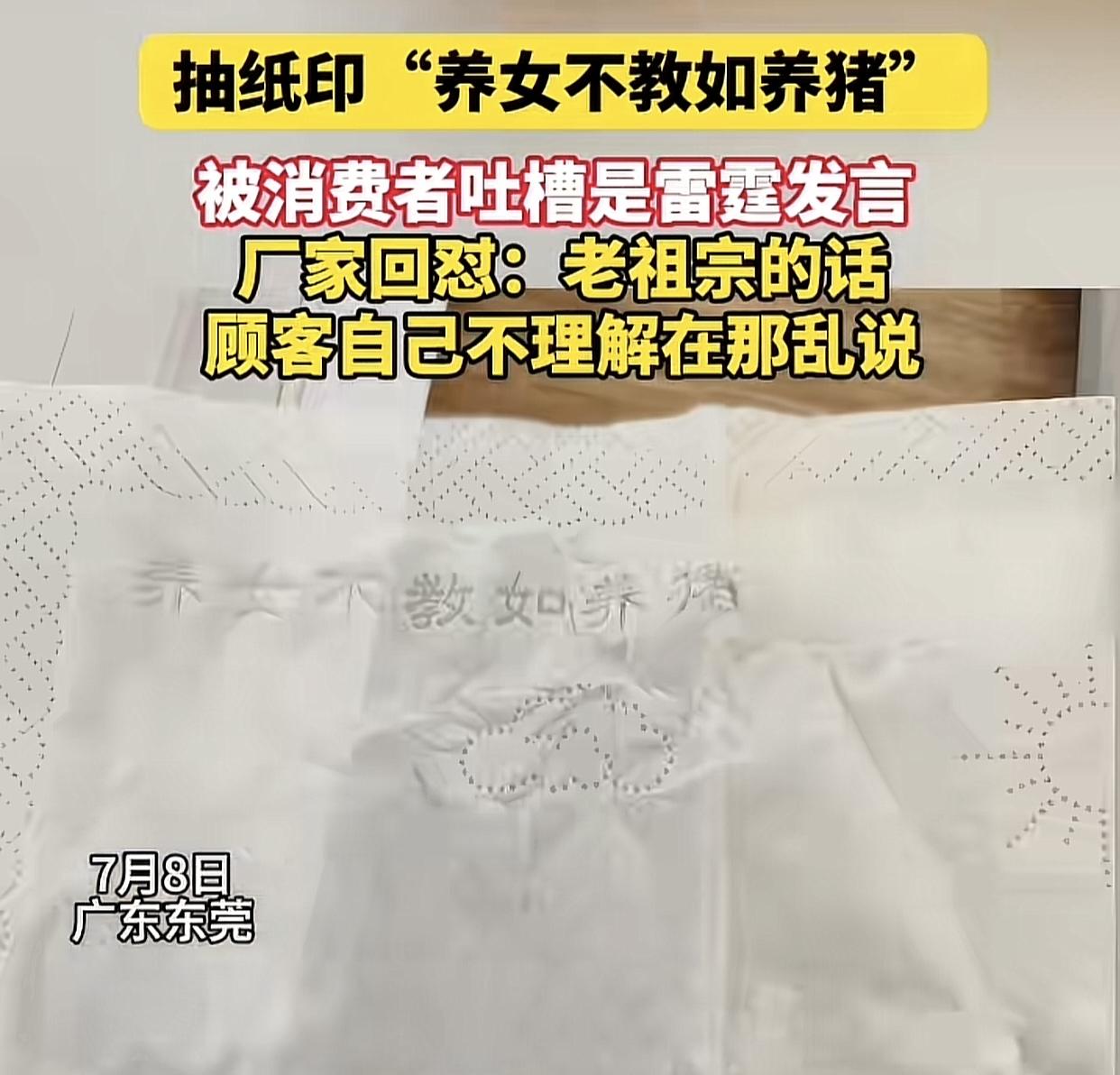 好消息：纸巾厂把《增广贤文》印到产品上坏消息：小仙女看到后破防不满认为被冒犯
