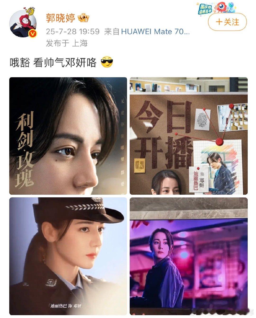 郭晓婷宣传迪丽热巴新剧郭晓婷为迪丽热巴新剧打call郭晓婷为迪丽热巴新剧《利剑玫
