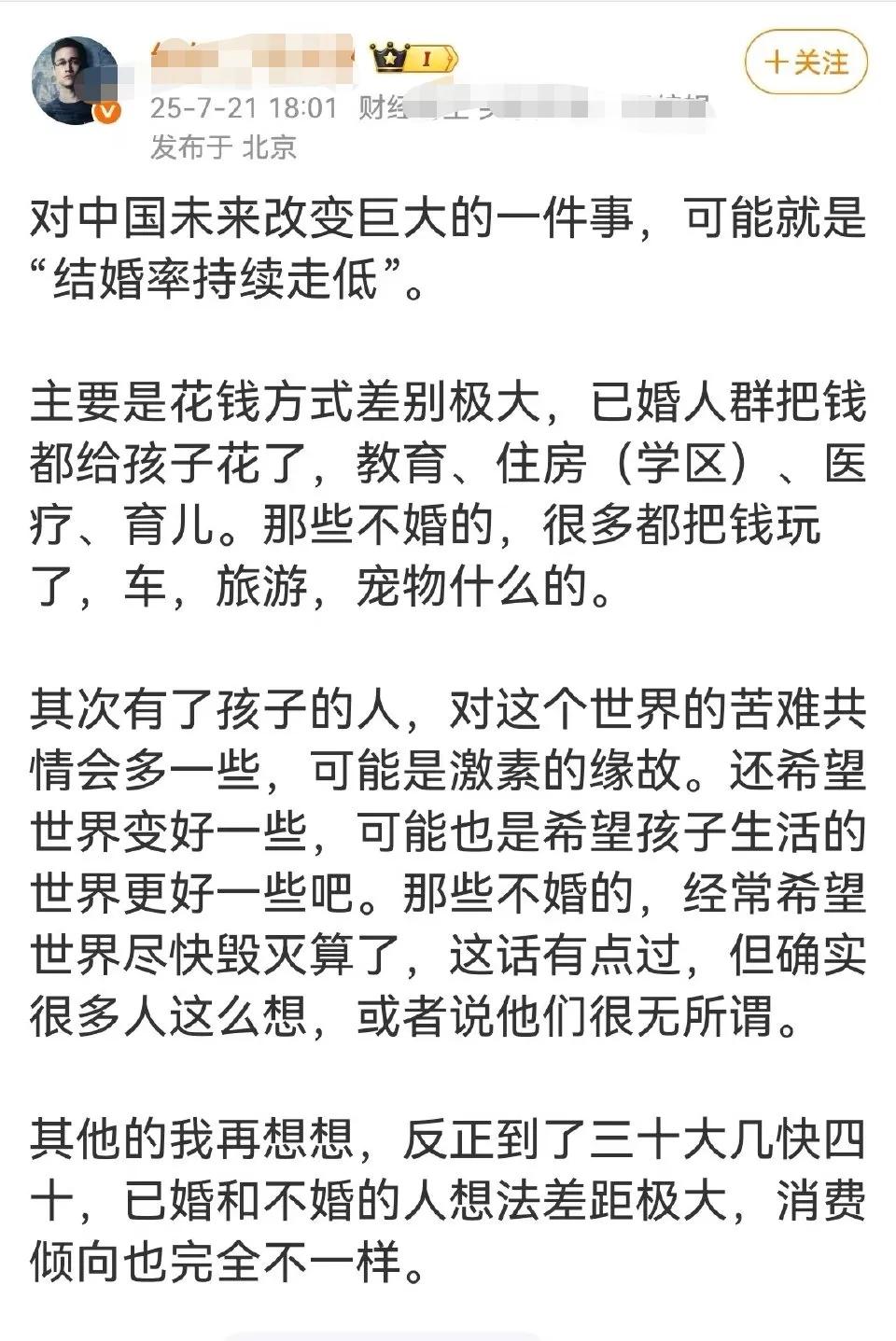 对中国未来改变巨大的一件事，可能就是结婚率持续走低”​​？