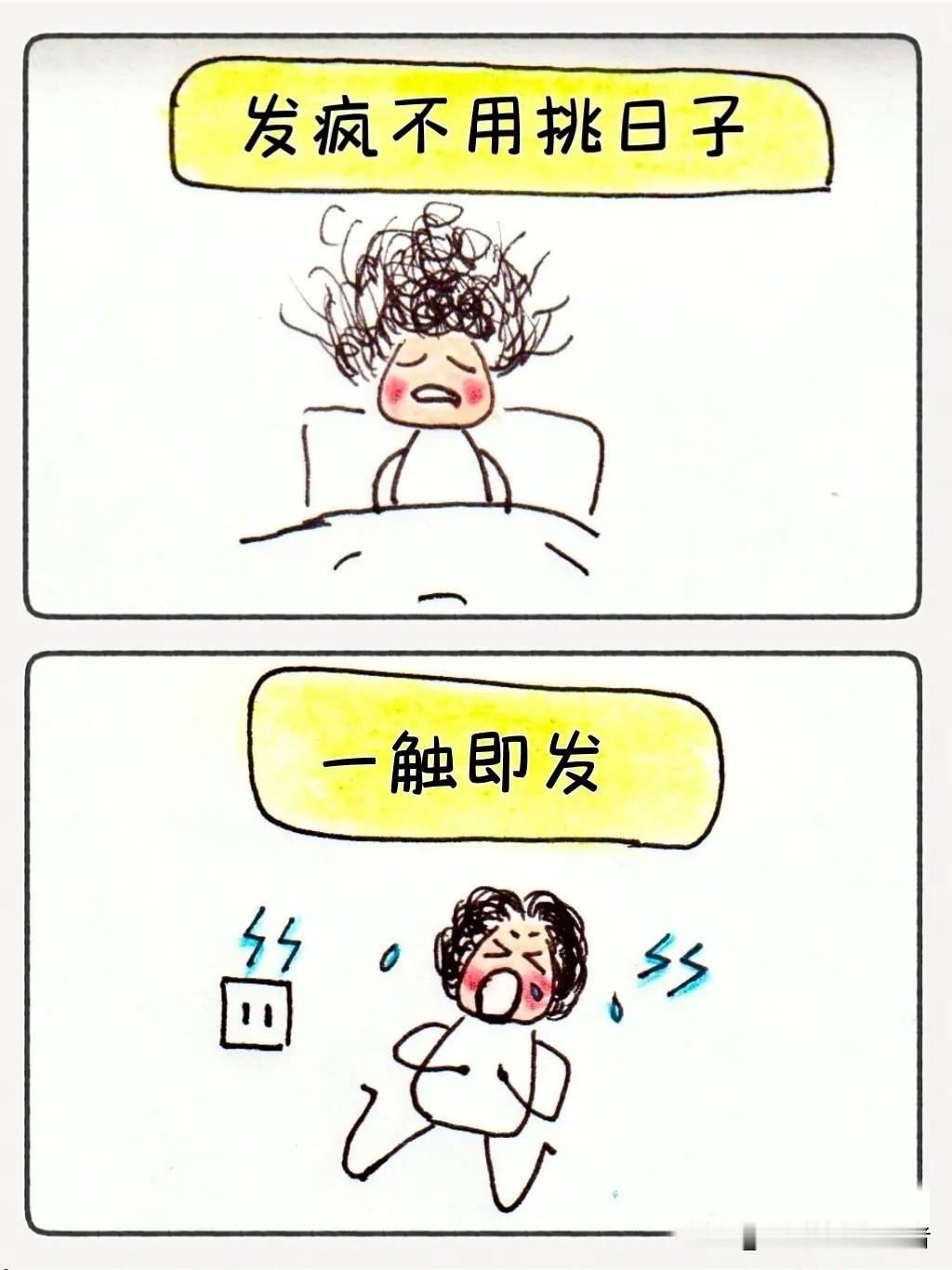 【一句话漫画】发疯不用挑日子，一触即发🤣趣味小漫画