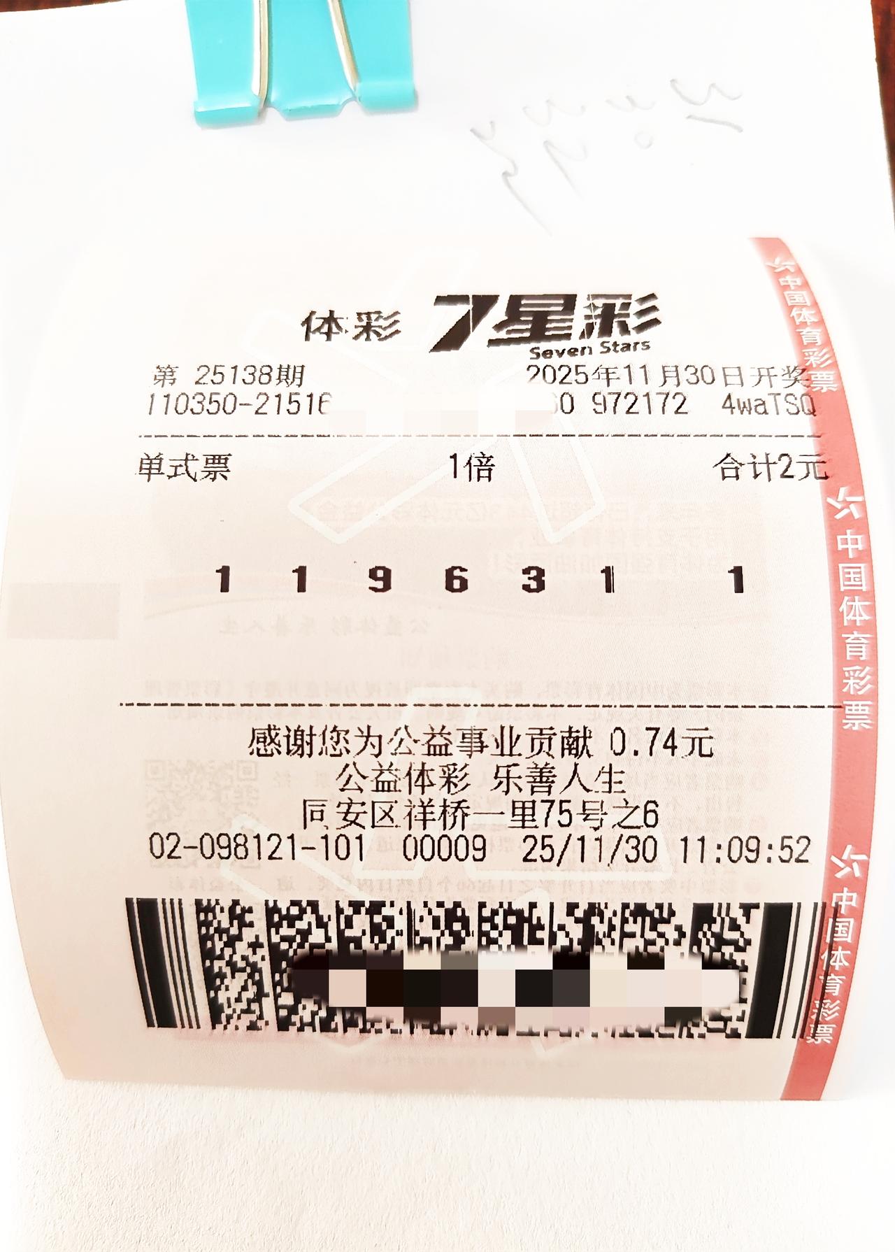 7星彩，最后一个号码01。很心酸