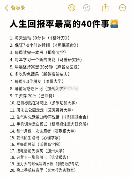 人生回报率最高的40件事