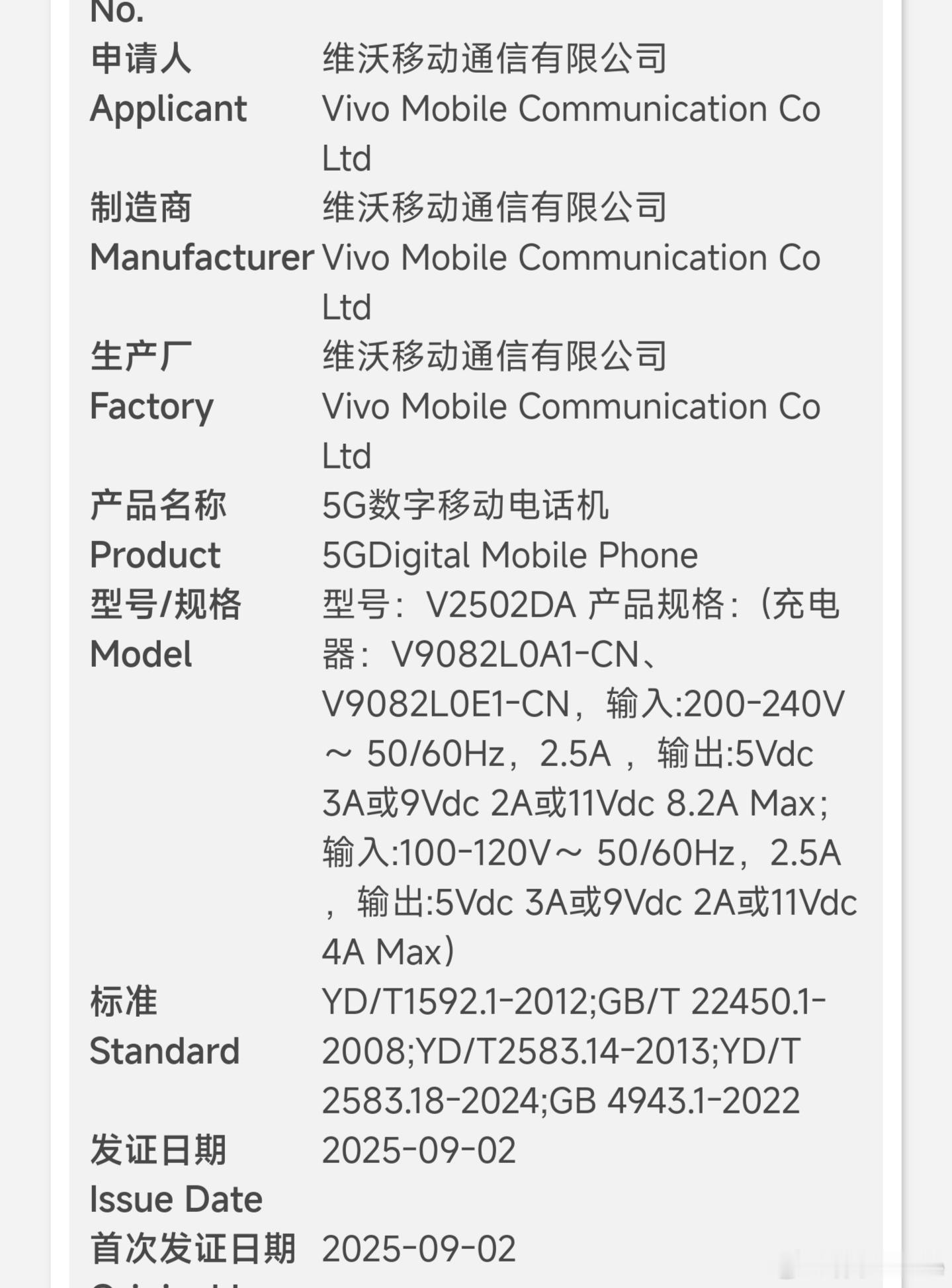 vivoX300Pro卫星通信版通过认证，16+1TB，90W+额定637