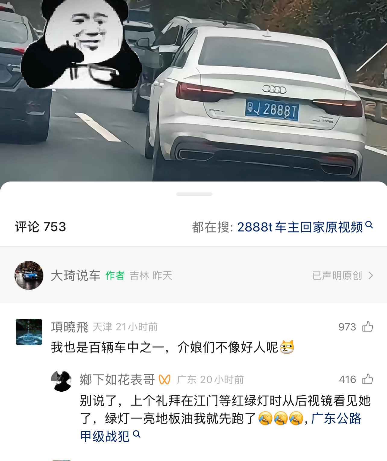 粤J2888T在广东这么知名吗[跪了]