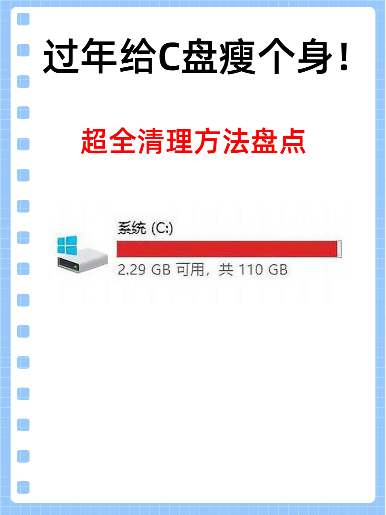 原来电脑C盘清理这么简单，C盘终于不红了！