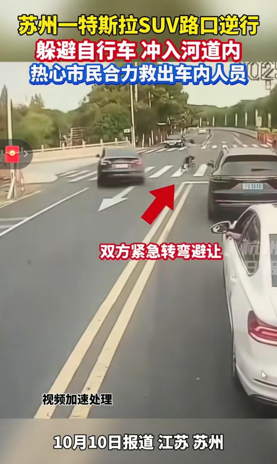 苏州特斯拉高速逆行，疑是为了躲避自行车，撞断桥上栏杆后坠河的视频曝光……有网友