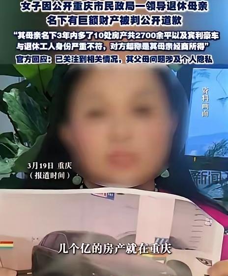 重庆，一女子发现某退休男子的母亲名下3年内突增10套共2700多平房产，价值几个