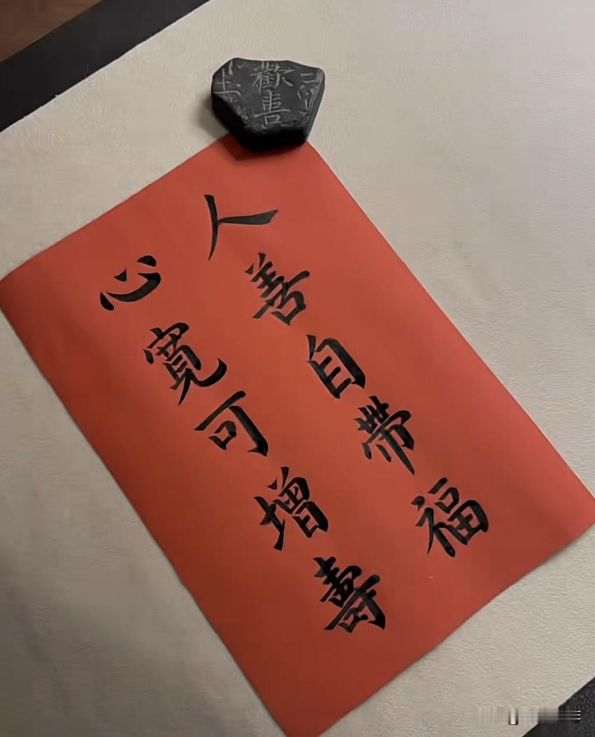 上联：岁月见人品下联：日久见人心