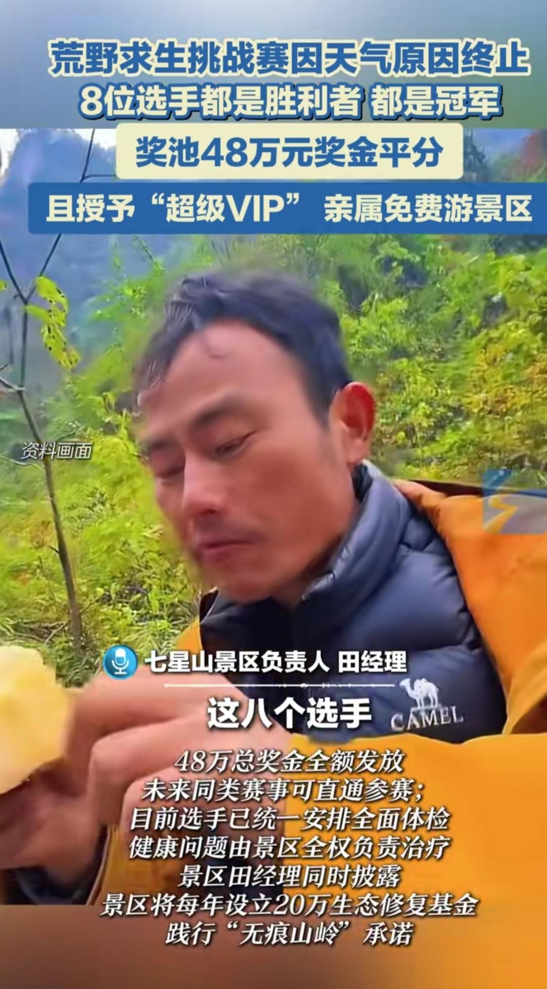 被张家界“宠哭”！见过比赛发奖金的，没见过停赛还加码送福利的！张家界七星山荒野求