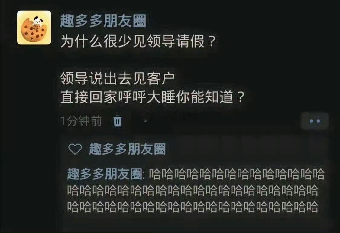 为什么很少见领导请假？