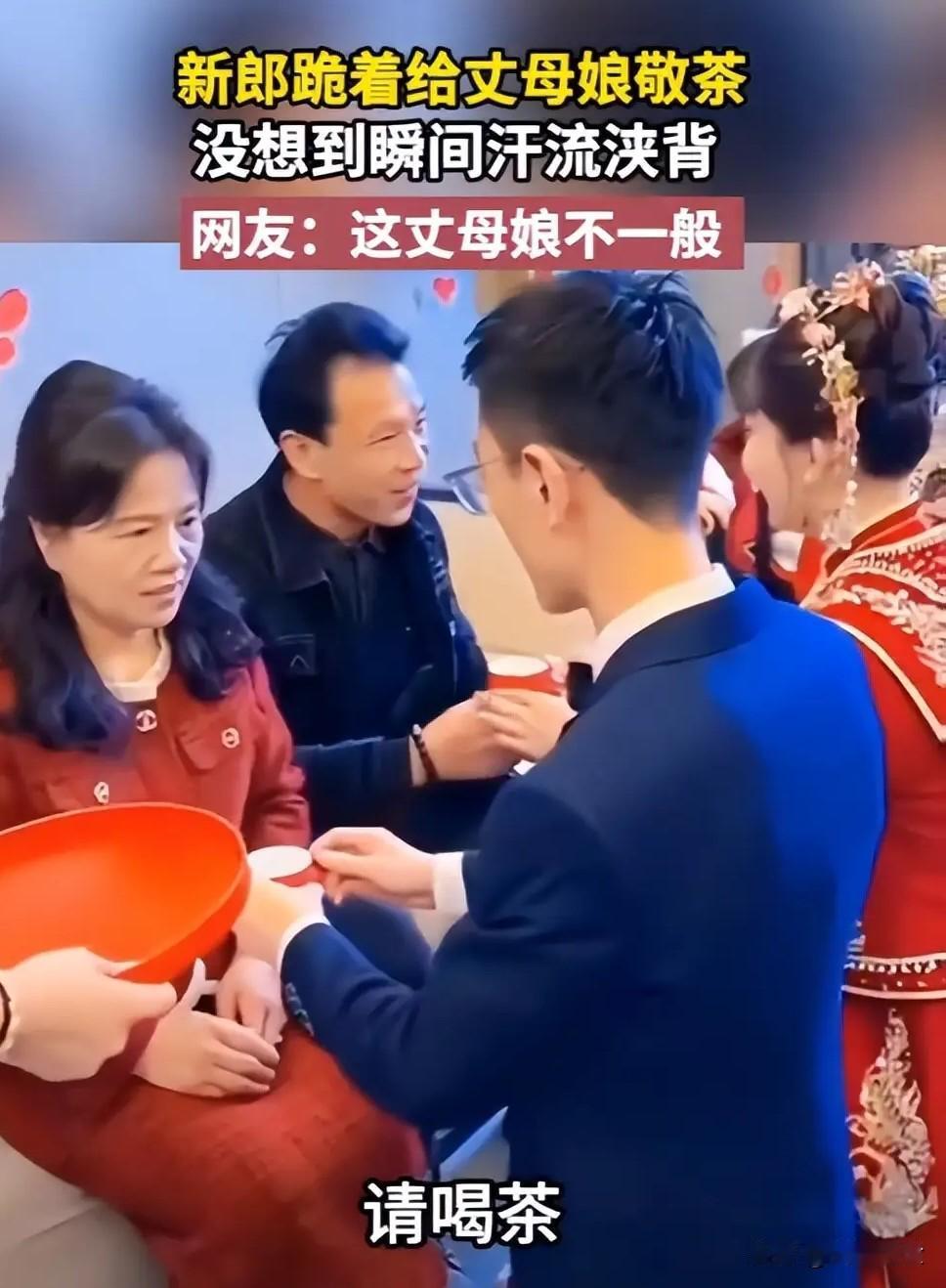 婚礼敬茶，新郎连着喊三声妈，岳母全程低头不理不睬，故意当众给他难堪。新郎看向新娘