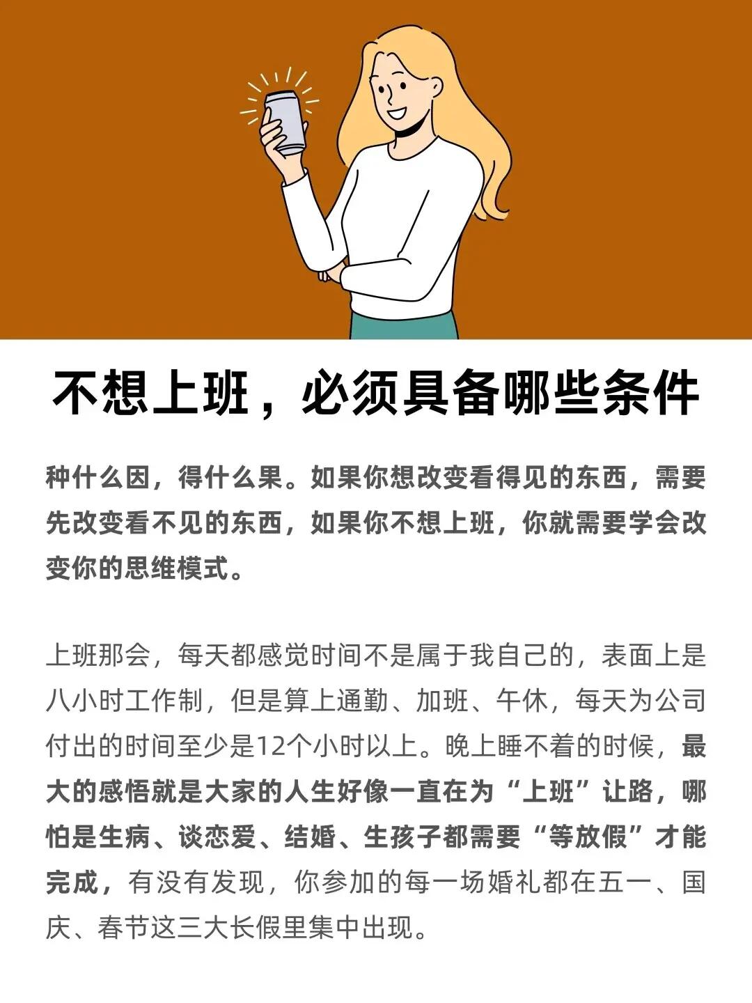 不想上班，需要具备哪些条件