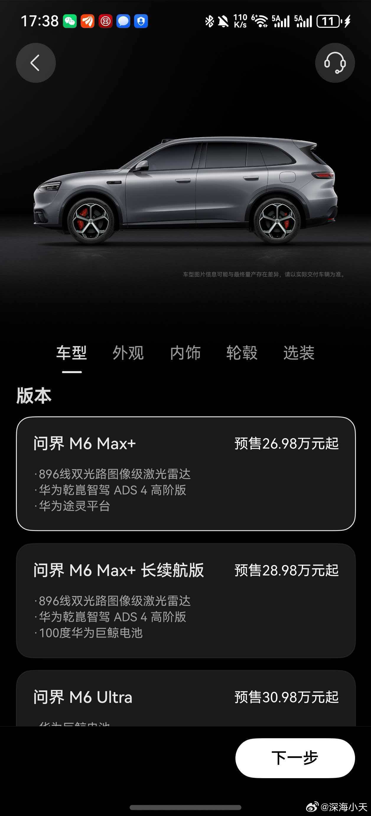 这车下午预售，比销售给我的估算价贵了2W加了几问界M6车友群都在抱怨价格高了，