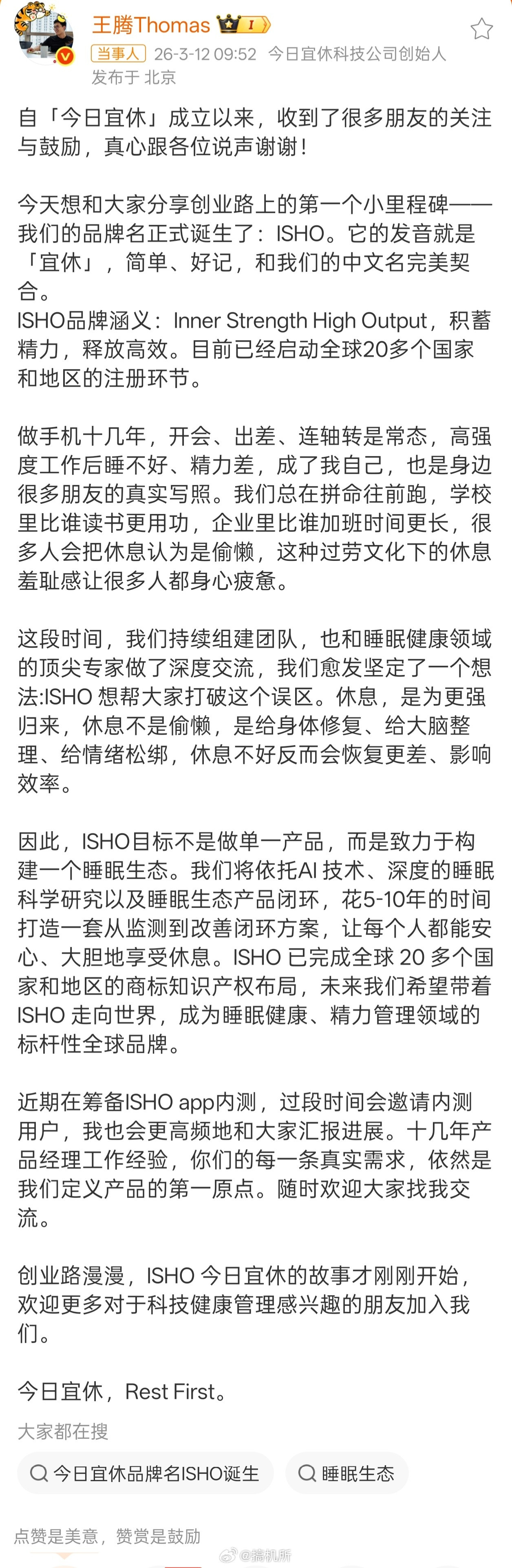 王腾官宣品牌名腾总，啥时候把宜休接入米家