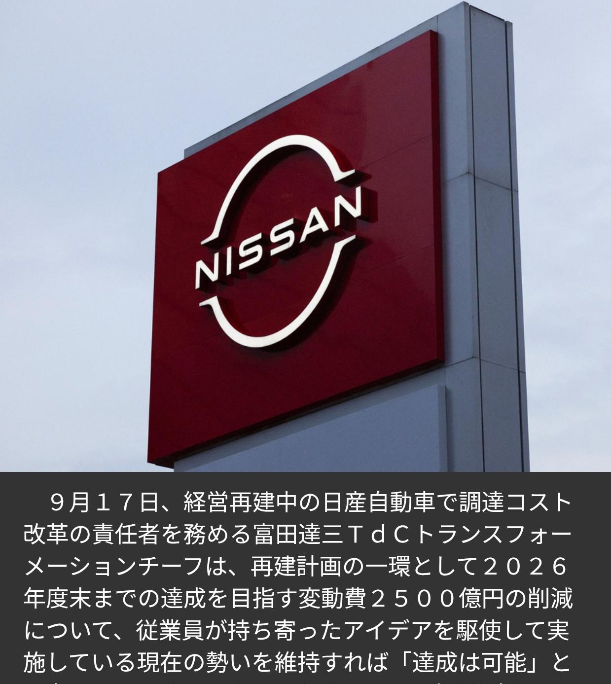 日产汽车将增加使用中国产零部件日本《时事通信社》9月17日报道：正在进行管理重